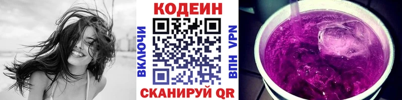Купить  Багратионовск  Кодеин напиток Lean (лин) 